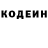 Кодеин Purple Drank StepAnus 2010